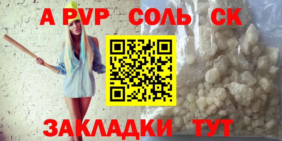 А ПВП  А ПВП крисы CK  Вход с VPN  Alfa_PVP Crystall  Сальск 