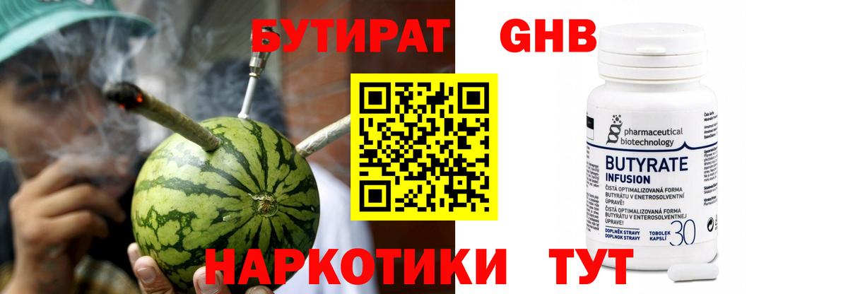 Бутират  Вход с VPN  Сальск  Бутират оксибутират 