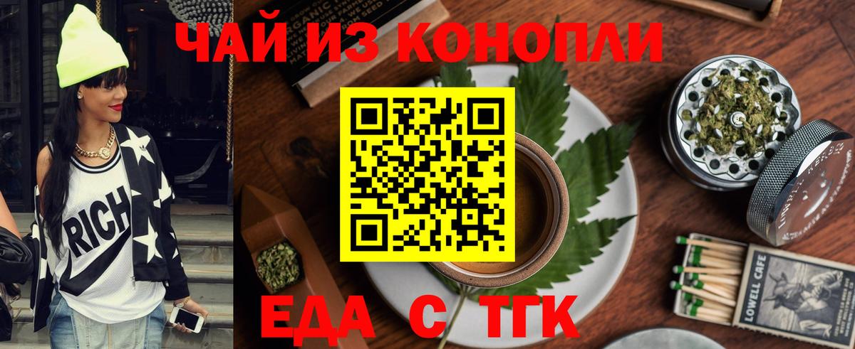 Еда ТГК марихуана Сальск