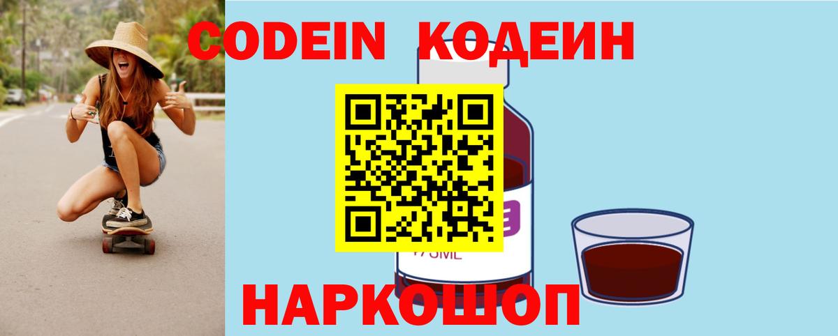 Сальск  Codein Purple Drank  Вход с VPN 