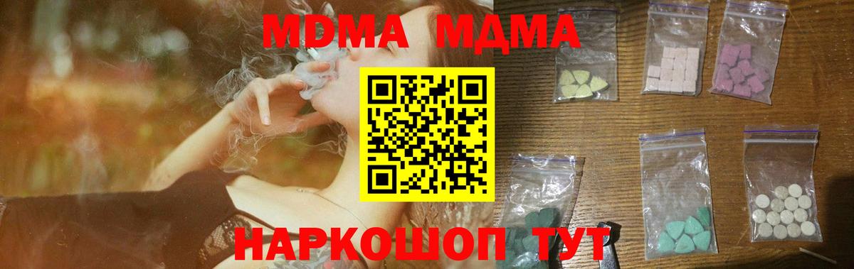 MDMA кристаллы  MDMA VHQ  MDMA  Вход с VPN  Сальск 