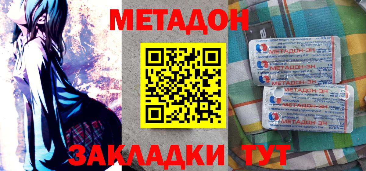 МЕТАДОН белоснежный Сальск
